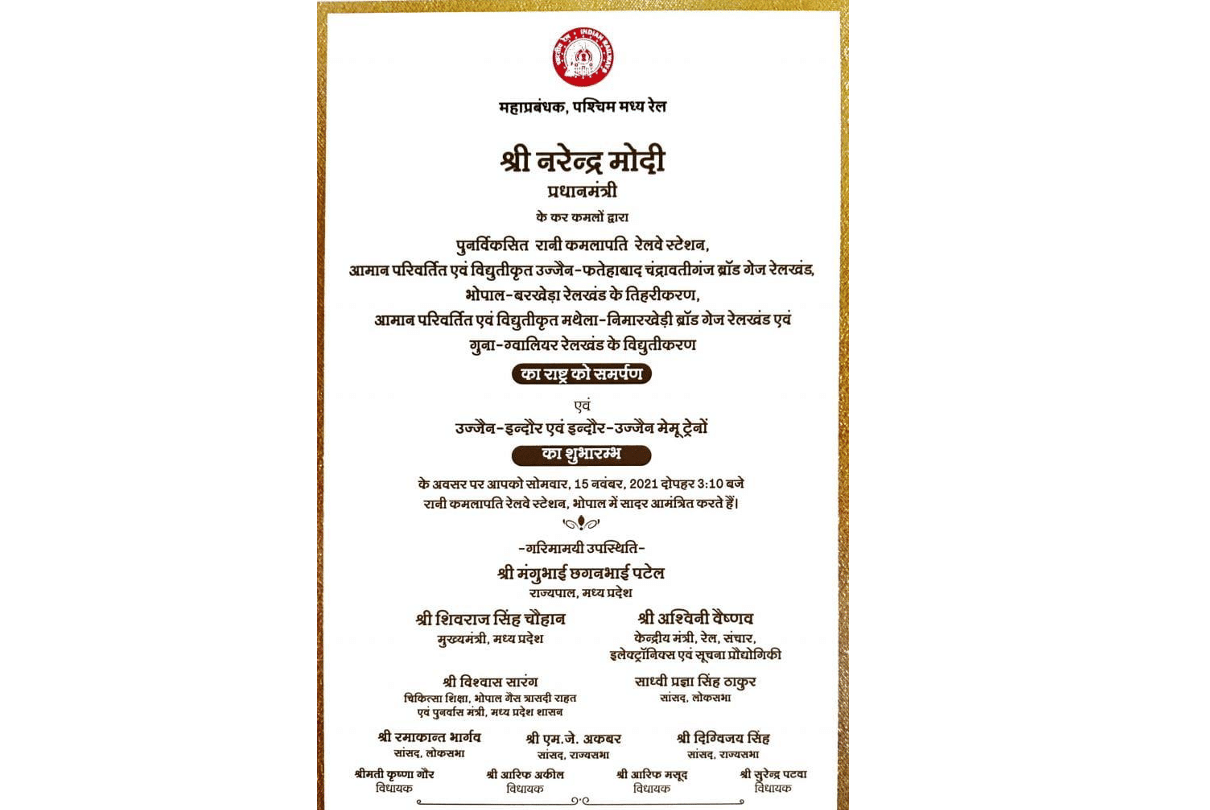 Politics of Madhya Pradesh: After the objection of BJP, the invitation card for the railway station was changed