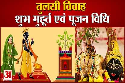 Tulsi Poojan 2021 Poojan Vidhi Subh Muhurt