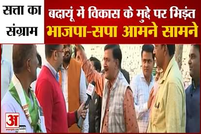 UP Election 2022  Politicians Fighted issue of development in Badaun
