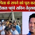 सचिन तेंदुलकर