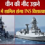 युद्धपोत INS विशाखापत्तनम