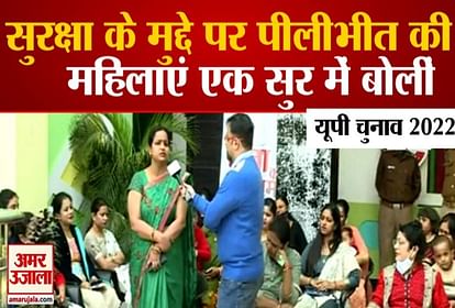 UP Elections 2022: In Pilibhit women spoke government should pay more attention to security