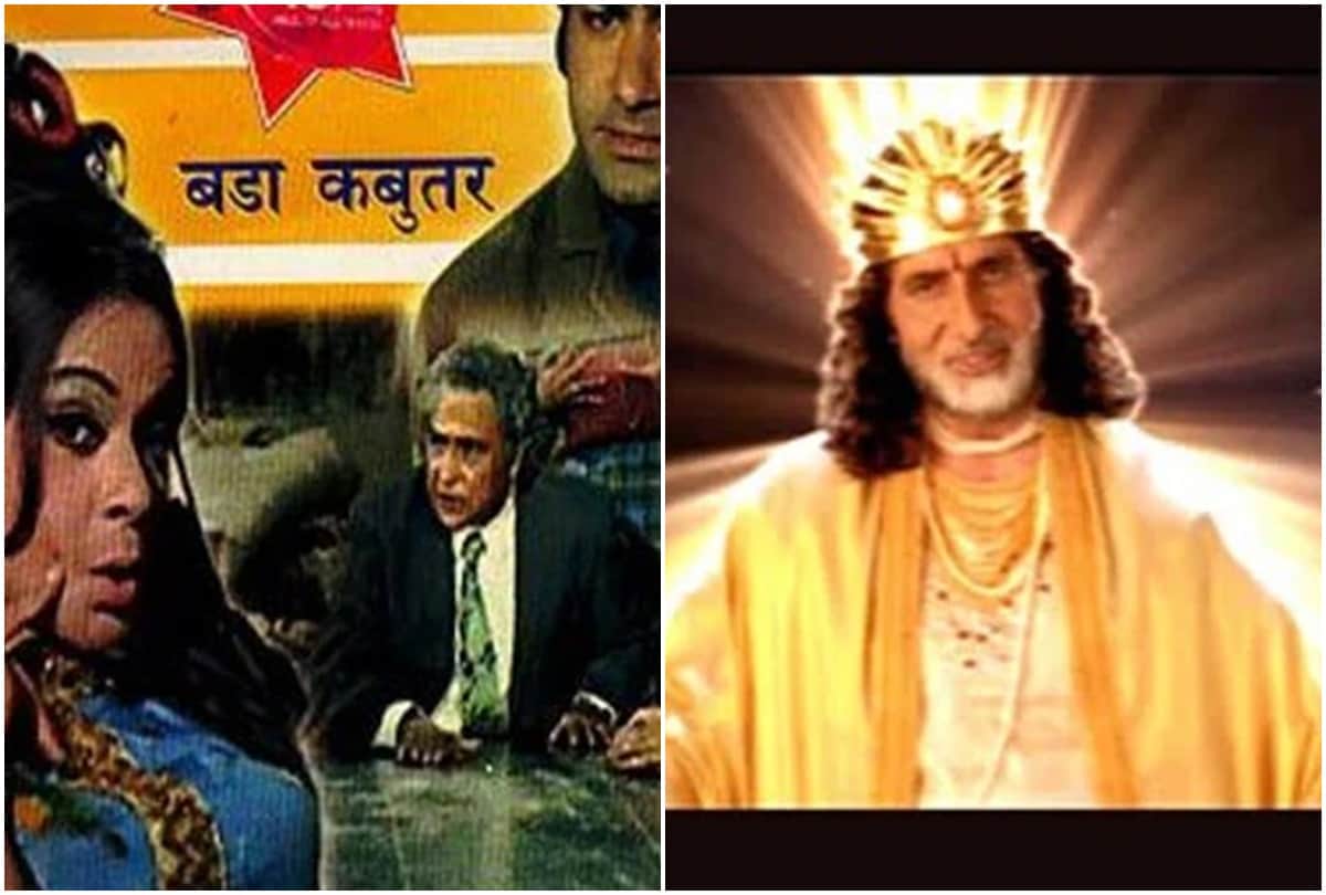 Amitabh Bachchan flop movies: You must not have even heard the names of these films of Amitabh Bachchan