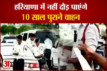 Old Vehicles Will Be Seized in Haryana