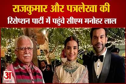 CM Manohar Lal Reached Rajkummar Rao Patralekha Wedding