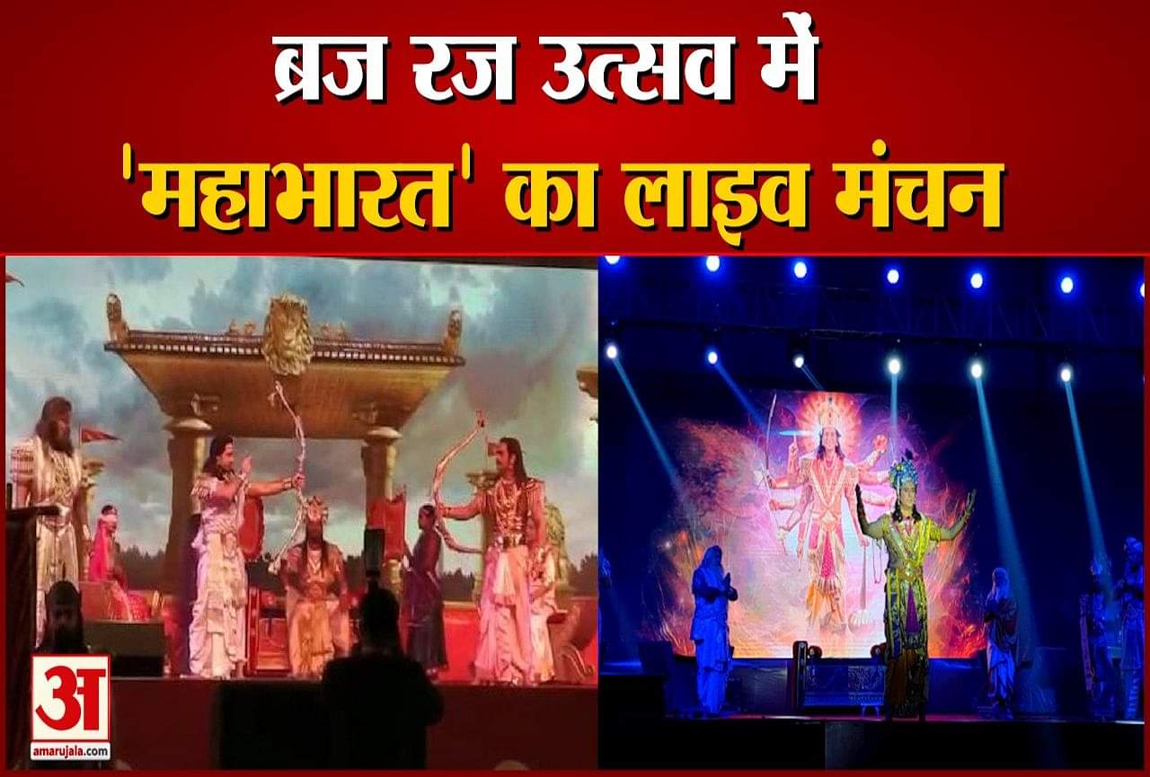 महाभारत नाटक का मंचन