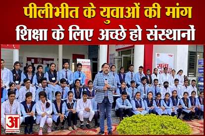 UP Elections 2022 youth in Pilibhit requested the government regarding education