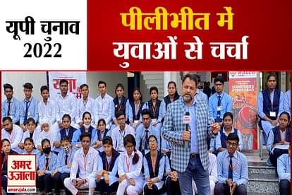 UP Elections 2022 Discussion on UP elections with youth in pilibhit district