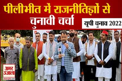 UP Election 2022  Politicians Fighted issue of development in Pilibhit