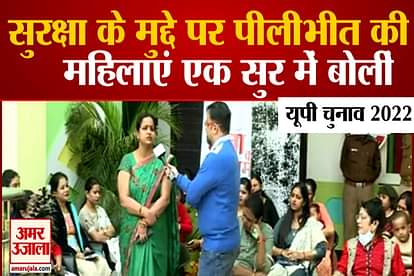 UP Elections 2022: In Pilibhit women spoke government should pay more attention to security