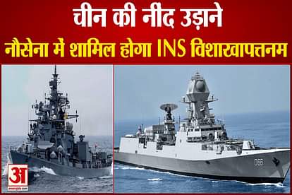 INS Visakhapatnam will join the Navy on November 21 amid tensions with China