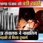 हरियाणा न्यूज