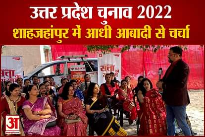 up elections 2022: chunavi rath reached shahjahanpur see aadhi aabadi opinion
