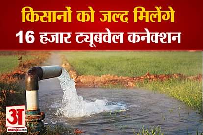 Farmers 16 Thousand Tubewell Connections In Haryana