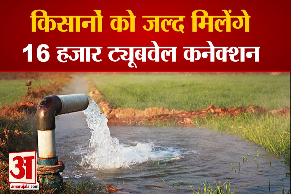 हरियाणा ट्यूबवेल