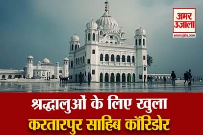 Gurdwara Darbar Sahib in Kartarpur Reopens