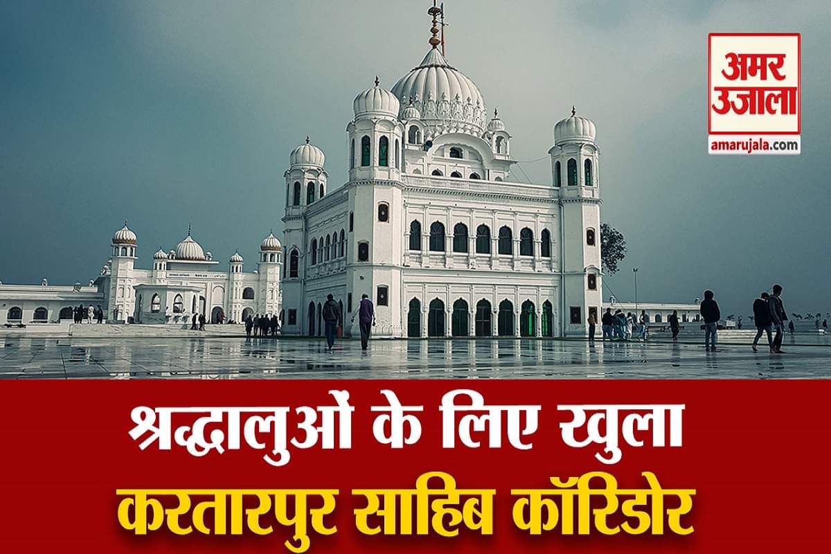 करतारपुर कॉरिडोर