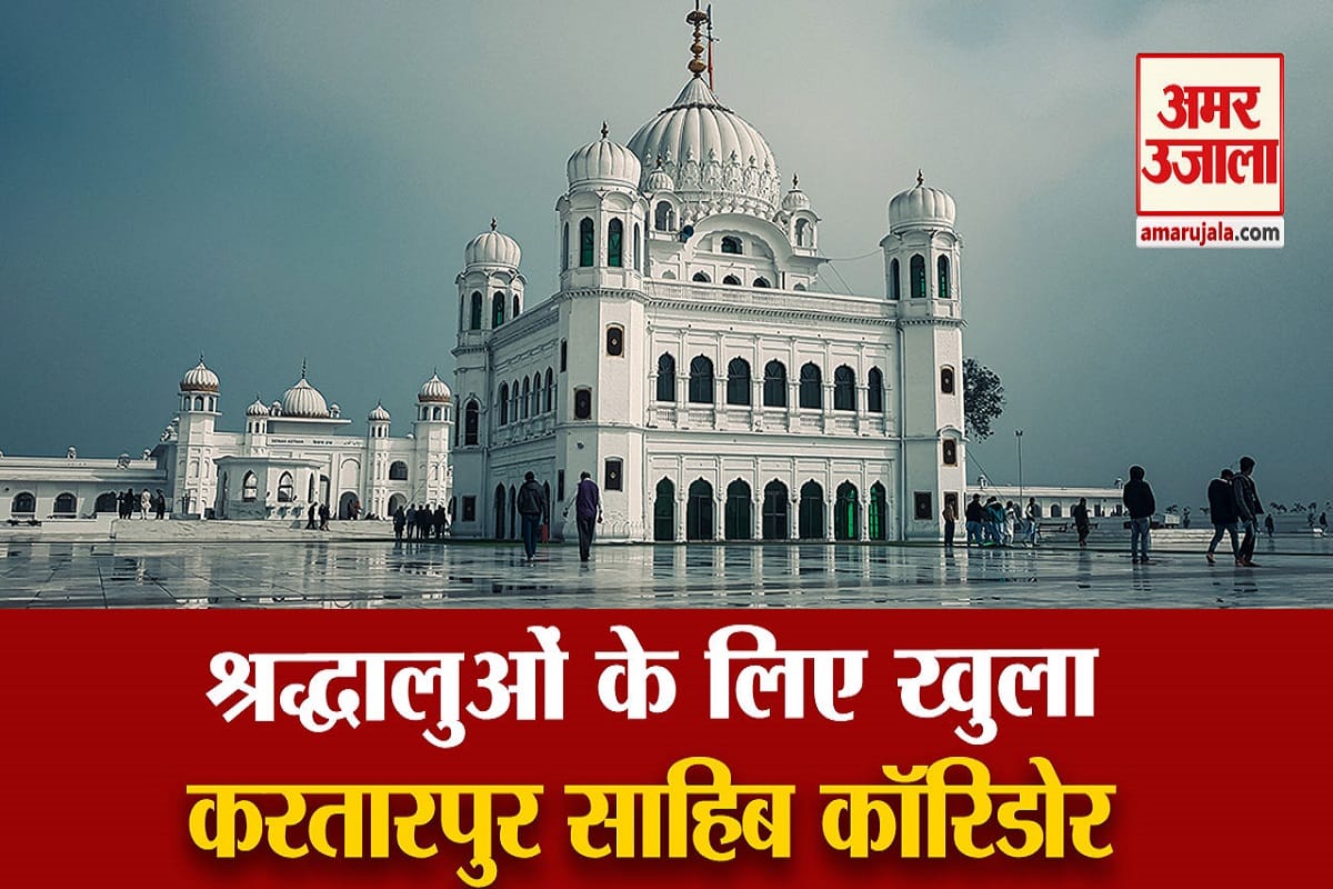 करतारपुर कॉरिडोर