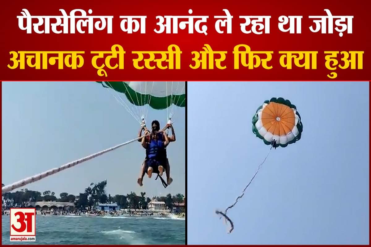 पैरासेलिंग दीव वीडियो