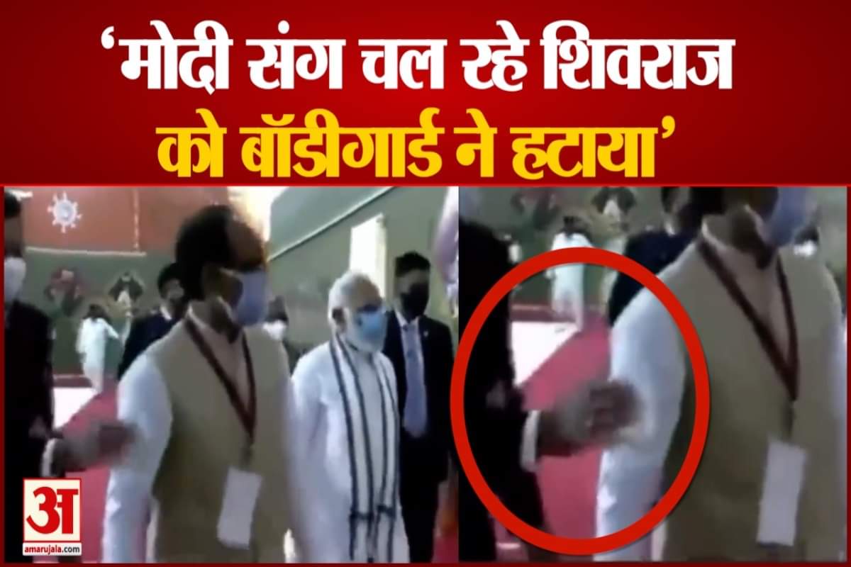 'शिवराज को मोदी के बॉडीगार्ड ने टोका'