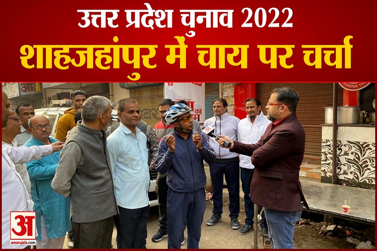 शाहजहांपुर चाय पर चर्चा