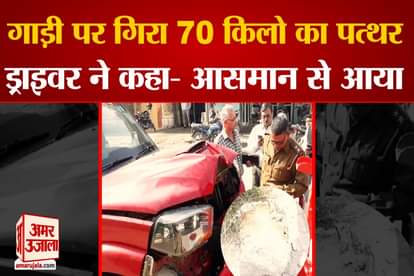 70 kg Stone Fell From Sky On Scorpio Car In Karnal