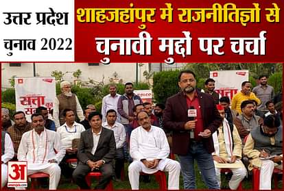 UP Election 2022  Politicians Fighted issue of development in Sahjhanpur