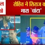 रोहित सिराज वायर वीडियो