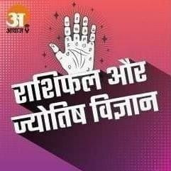19th november rashifal podcast