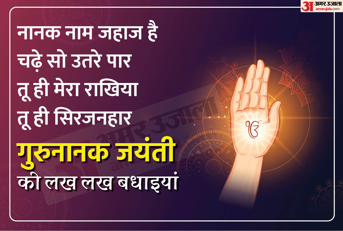 happy guru nanak jayanti 2021 wishes whatsapp status nanak jayanti messages images sms facebook status