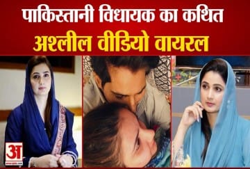 Alleged Porn Video Of Pakistani Mla Goes Viral - Amar Ujala Hindi ...