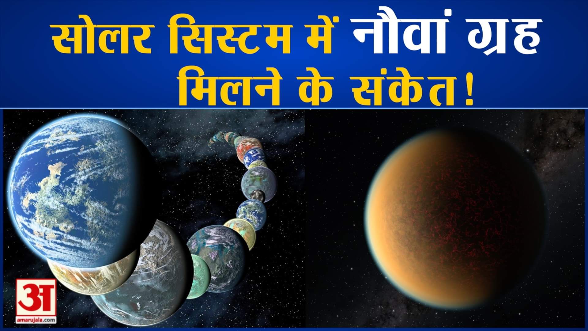 नौवां ग्रह