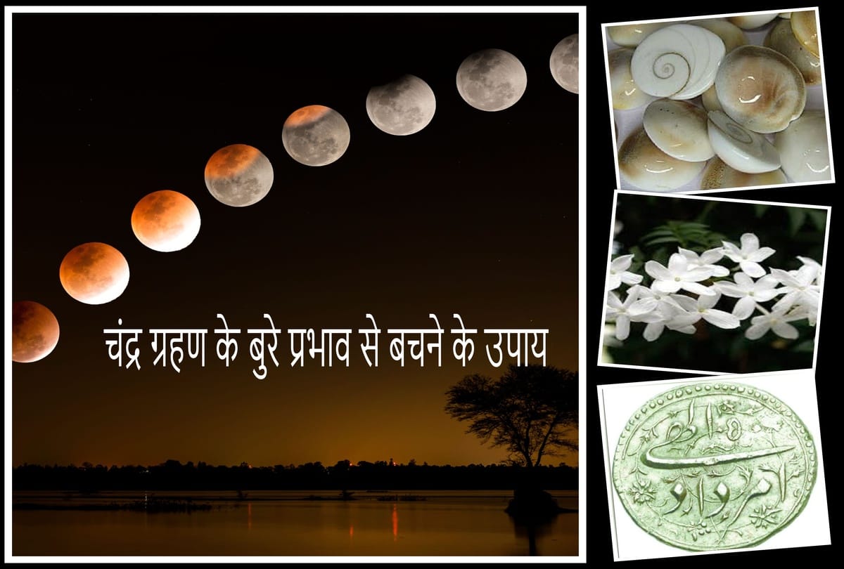 Chandra Grahan November 2021 Upay Totke Lunar Eclipse Remedies in Hindi  to avoid its bad effects
