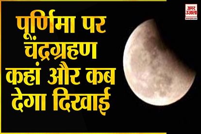 chandra grahan lunar eclipse 2021 when and where we watch note the time