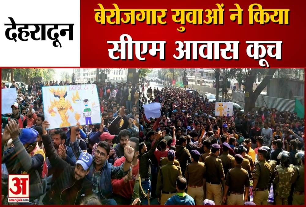 सीएम आवास कूच