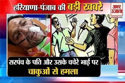 Sarpanch Husband Attacked With knife in Panipat