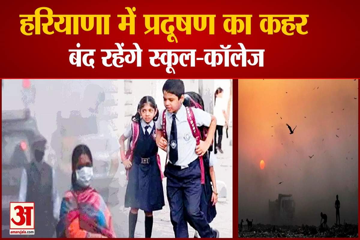 हरियाणा प्रदूषण