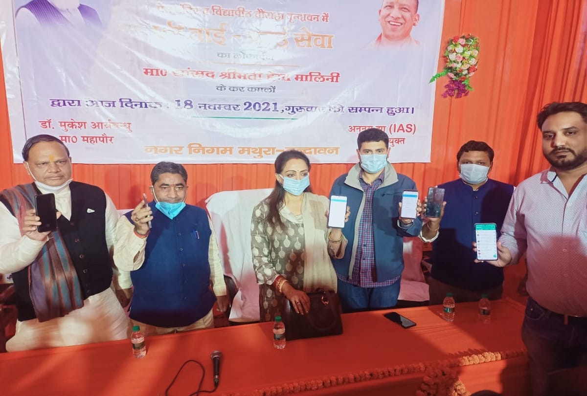 Mathura: Hema launched Wi-Fi facility at two places in Vrindavan, facility provided under Smart City Scheme