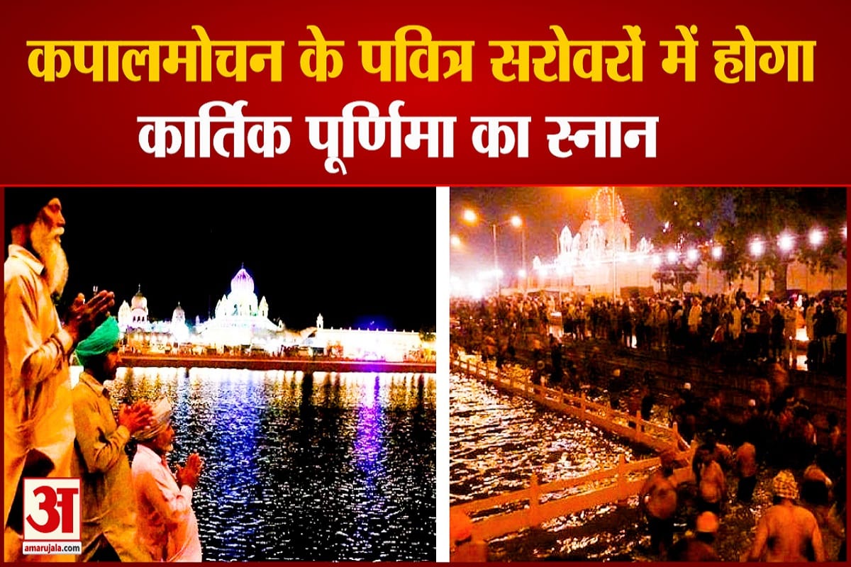 कपालमोचन
