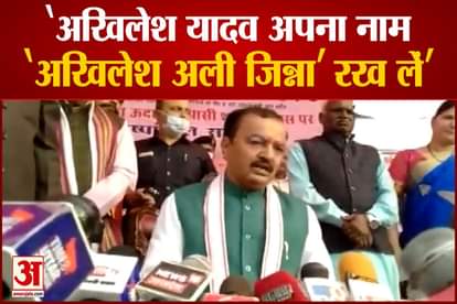 Keshav Prasad Maurya advised Akhilesh Yadav to named Jinnah