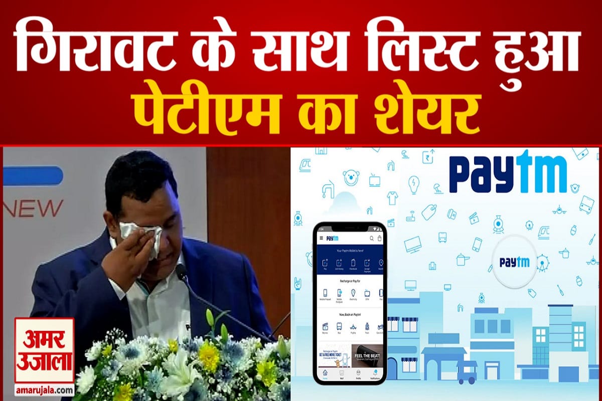 Big blow to investors: Paytms market cap decreased by Rs 60 thousand crore in two sessions, will Macquaries estimate come true?