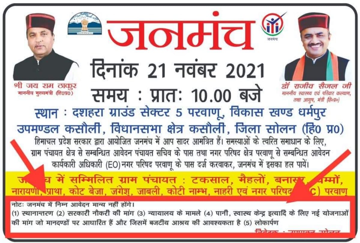 jan manch in himachal pradesh no demand for job health facilities will be accepted