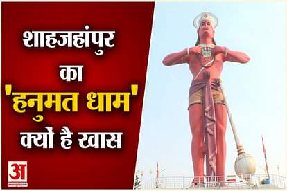 hanumat dham at shahjahanpur uttar pradesh see how it is different from others