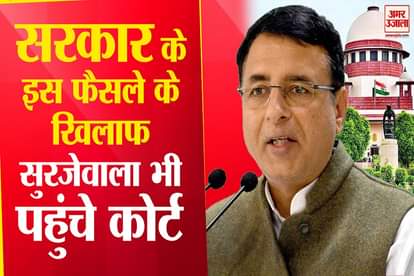randeep singh surjewala challenge ordinances extending tenure of cbi ed directors in supreme court