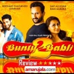 बंटी और बबली 2