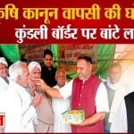 कृषि कानून
