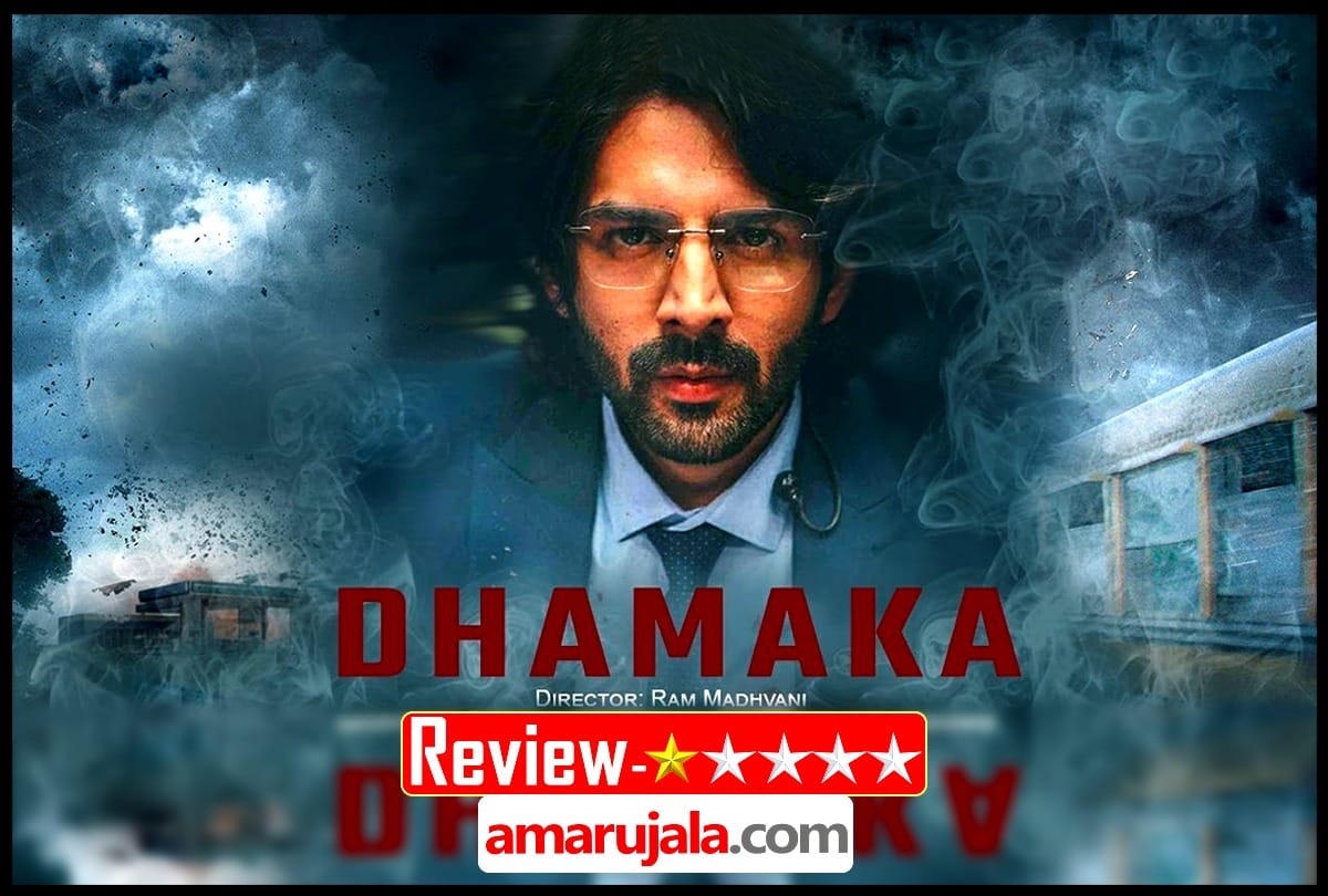 Dhamaka Review in Hindi by Pankaj Shukla Netflix ram Madhvani Kartik Aryan mrunal the terror live