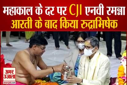 Madhya Pradesh: CJI N Venkata Ramanna Visited Mahakal Temple