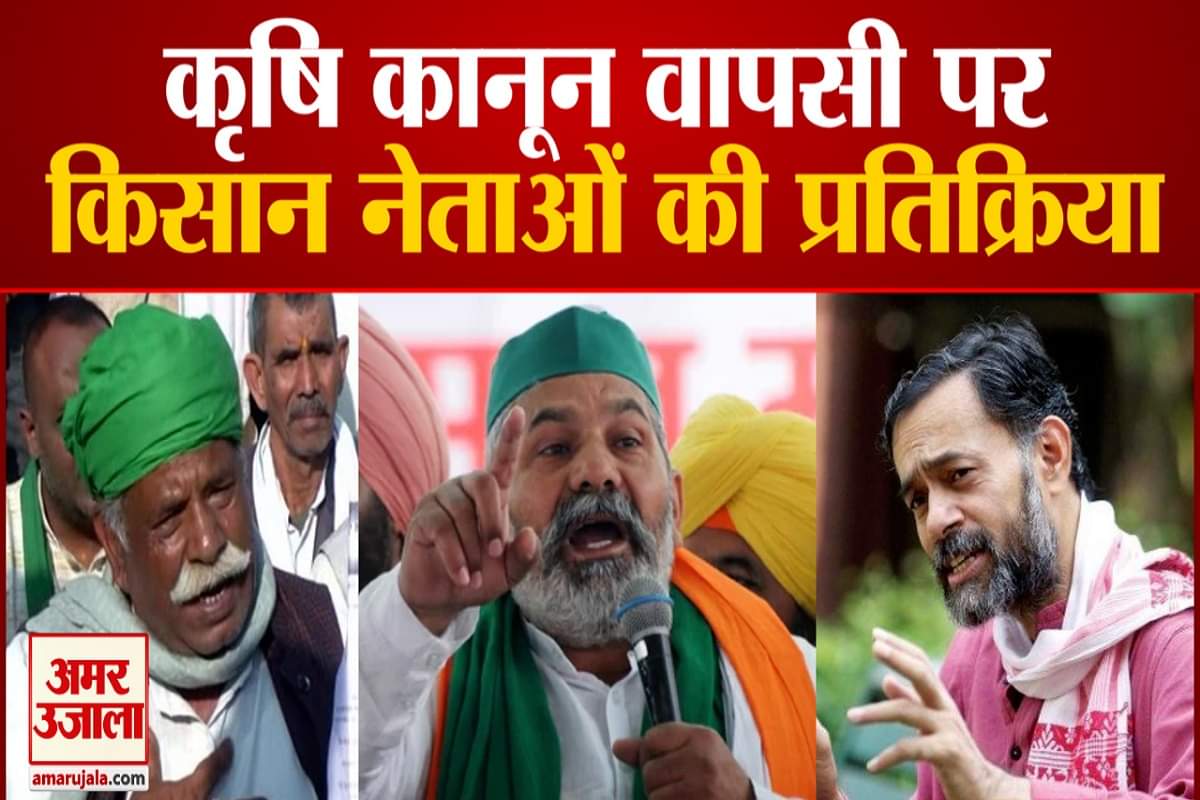 कृषि कानून वापस