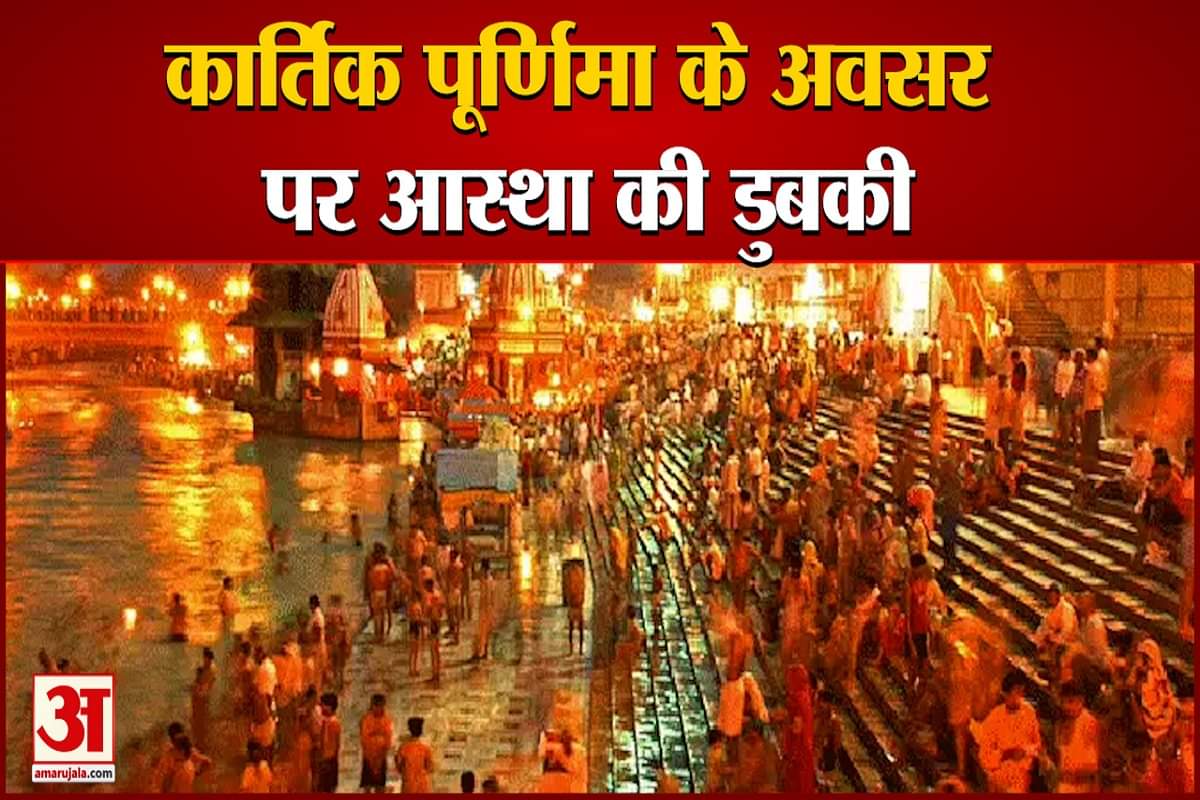 कार्तिक पूर्णिमा